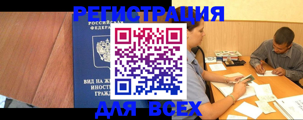 где прописаться в Татарске